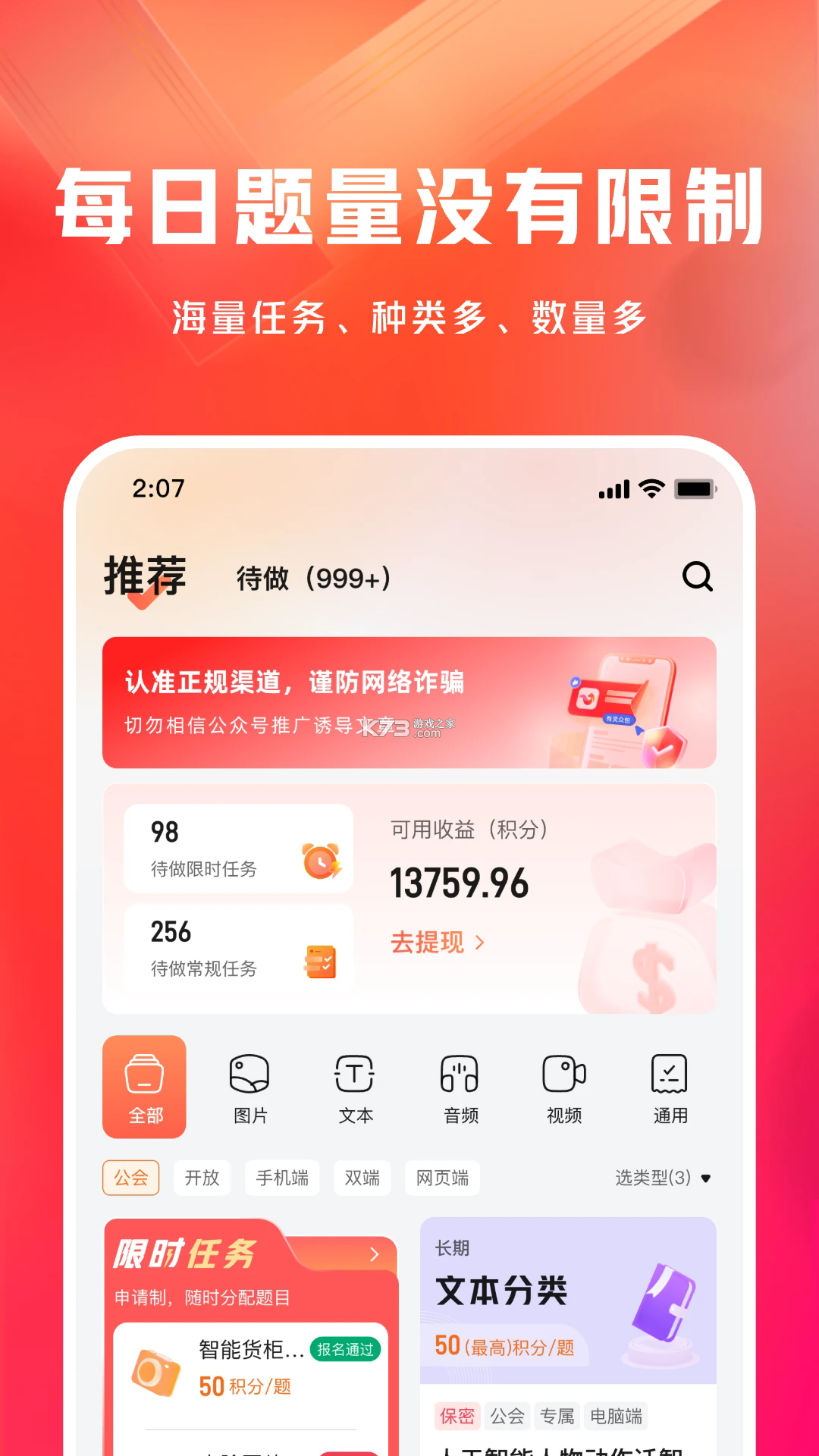 网易有灵众包 v0.23.0 app下载 截图