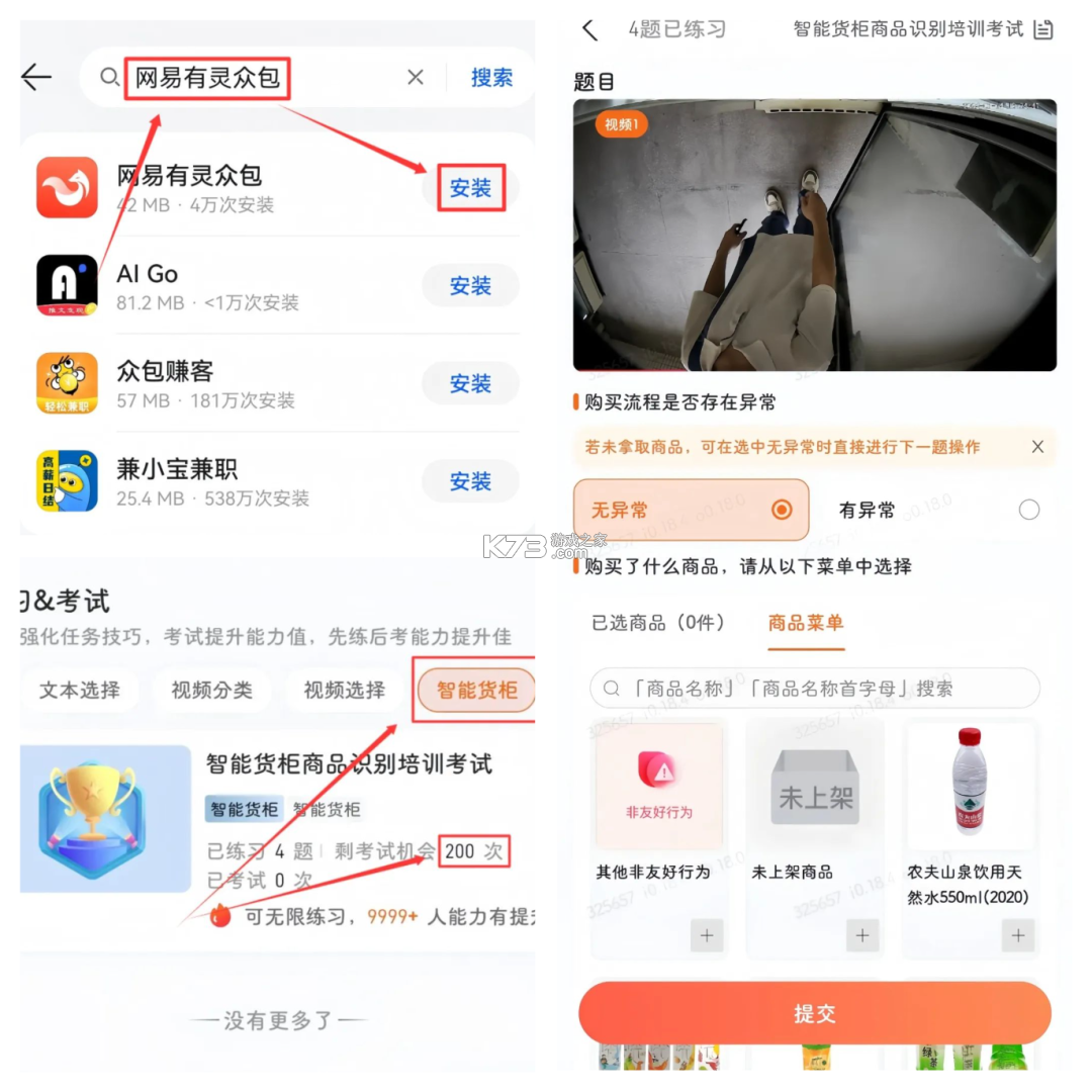 网易有灵众包 v0.23.0 app下载 截图