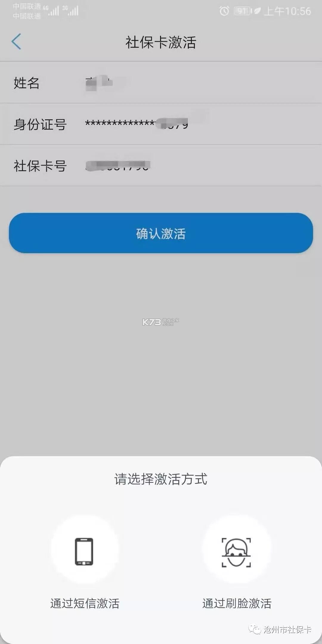 沧州人社 v1.2.18 app官方版