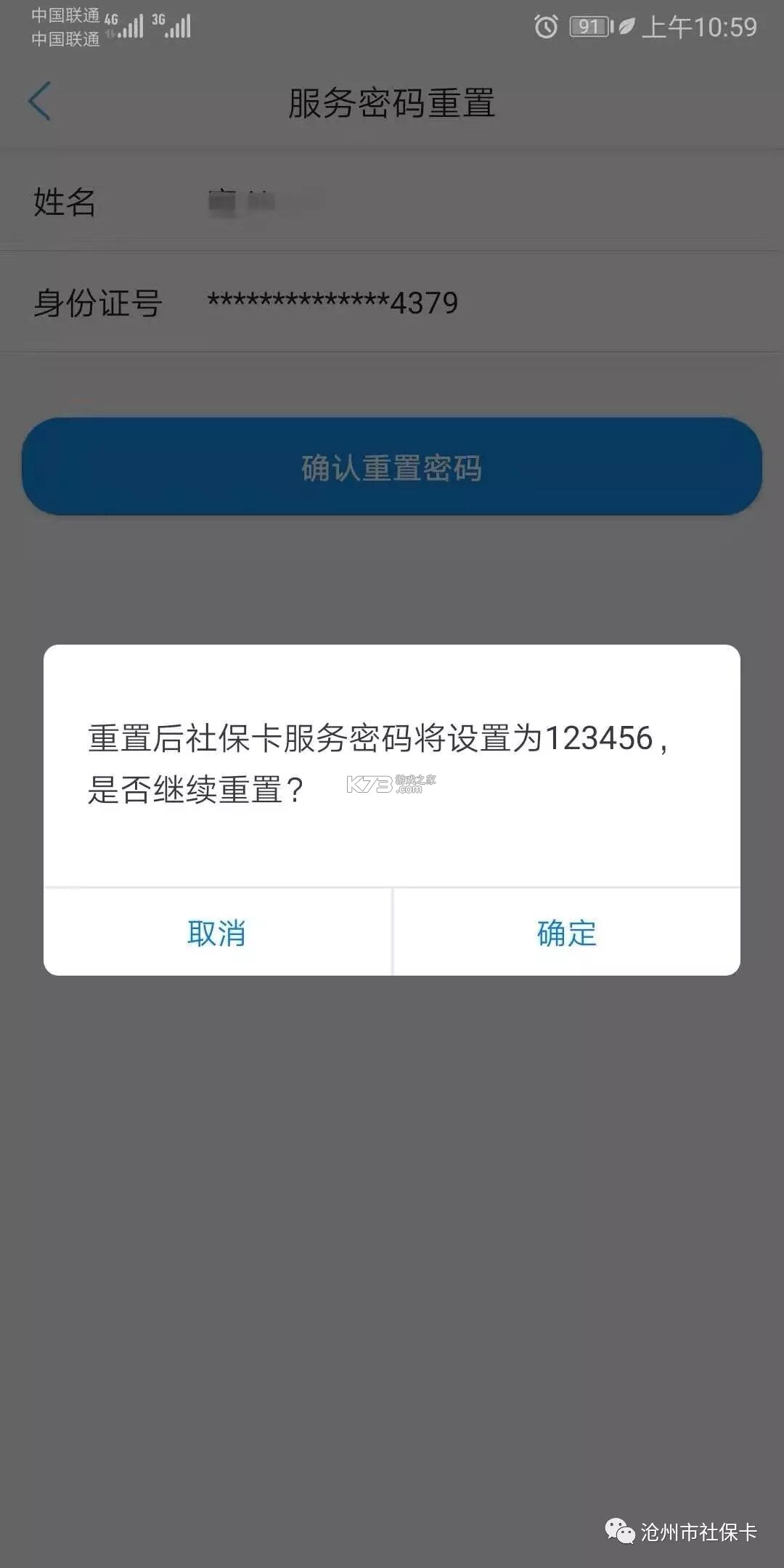 沧州人社 v1.2.18 app官方版