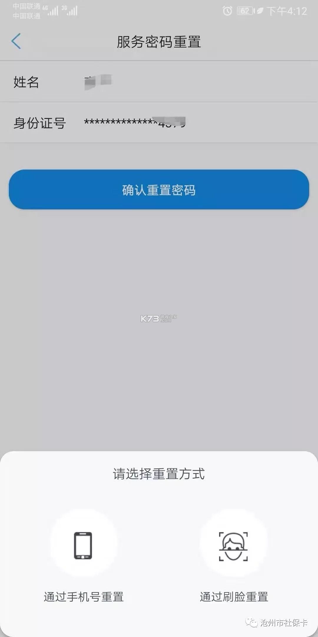 沧州人社 v1.2.18 app官方版