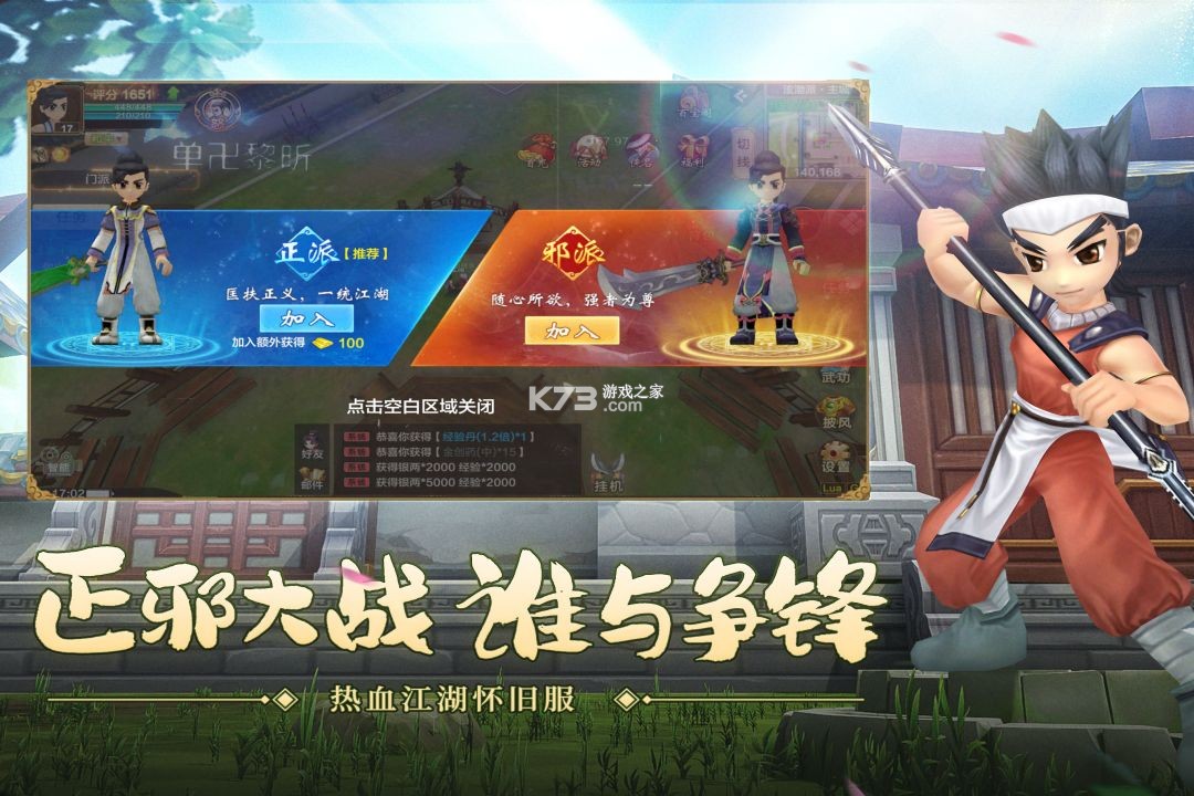 热血江湖 v146.0 变态版下载 截图