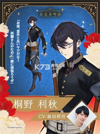 恋花幕明录 v1.4.3 手游 截图