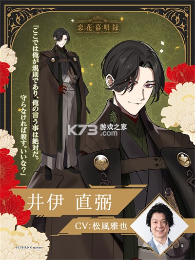 恋花幕明录 v1.4.3 手游 截图