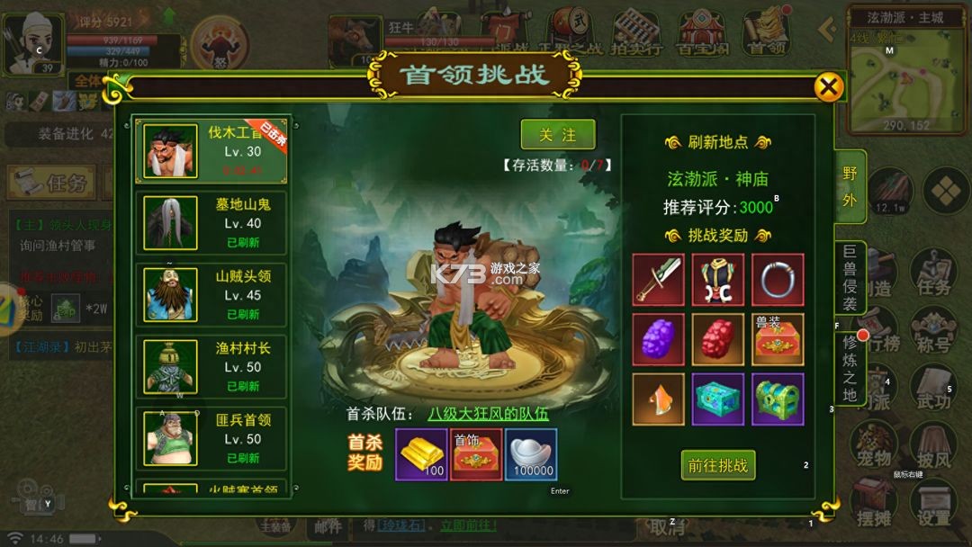 热血江湖 v146.0 手游sf版 截图