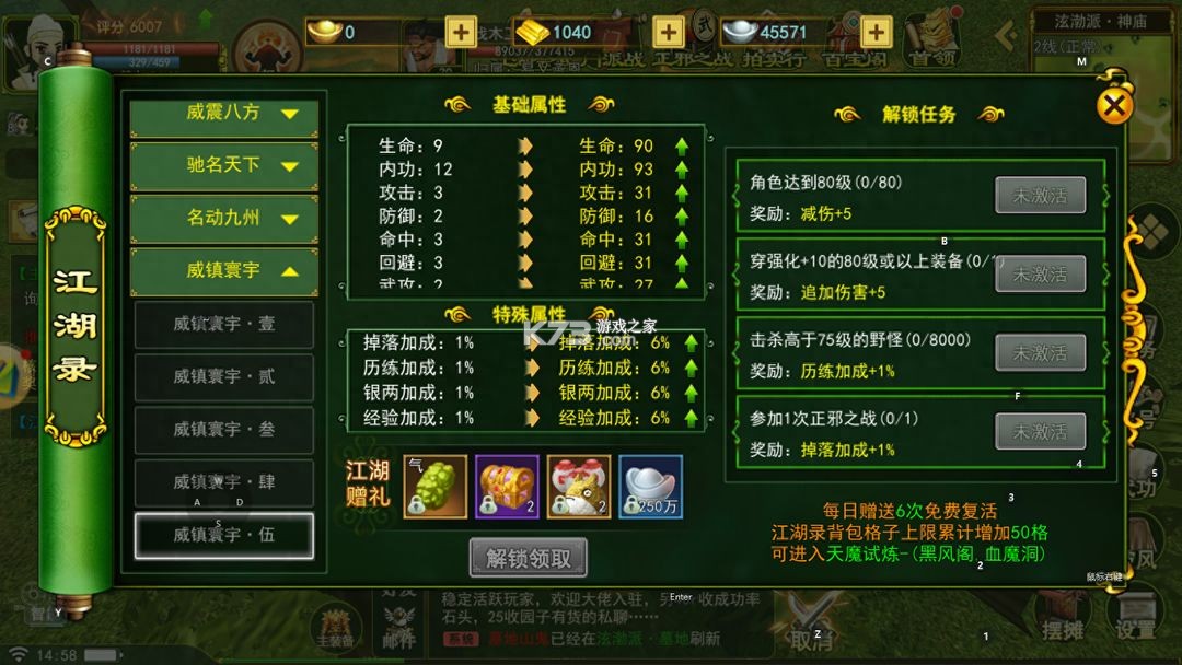 热血江湖 v146.0 手游sf版 截图