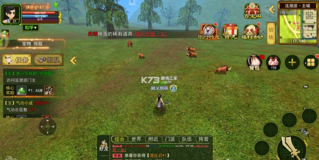 热血江湖 v146.0 高爆版下载 截图