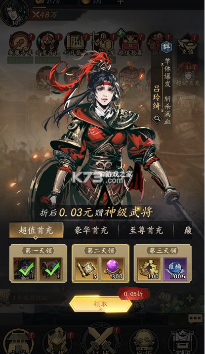 三国大英雄 1.0.0 0.05送千抽万充版 截图