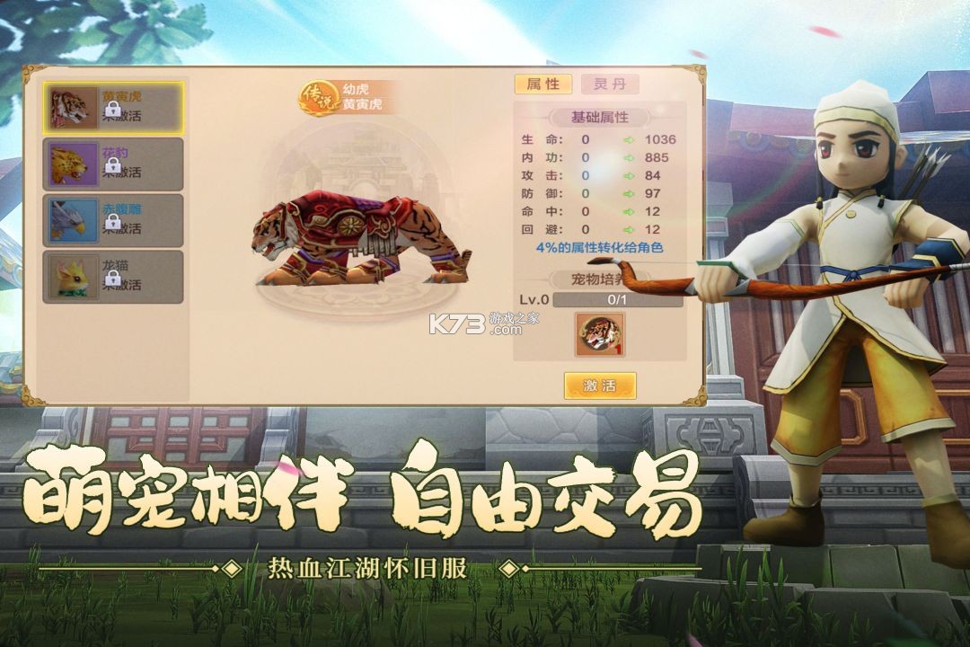 热血江湖 v146.0 官服下载 截图