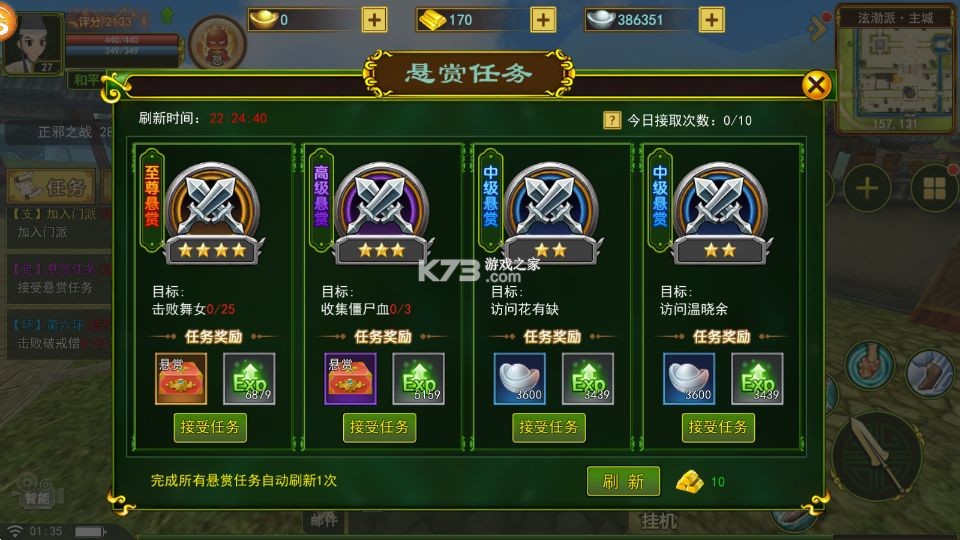 热血江湖 v146.0 官服下载 截图