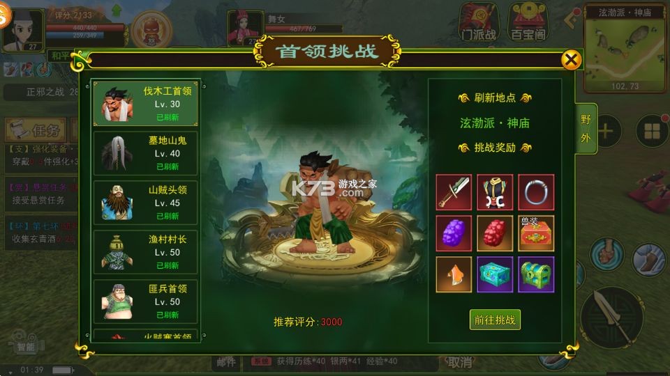 热血江湖 v146.0 官服下载 截图