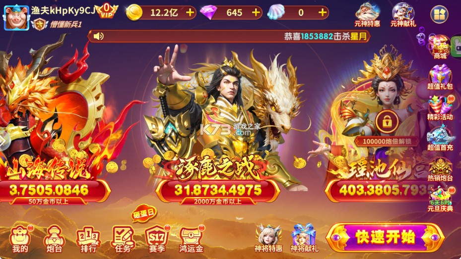 捕鱼大赛 v3.10.0 怀旧版 截图