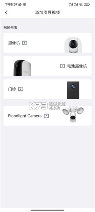 foscam v5.3.17 官方版 foscam v5.3.17 官方版