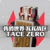 我的世界瓦瓦战区 v1.20.3 最新版