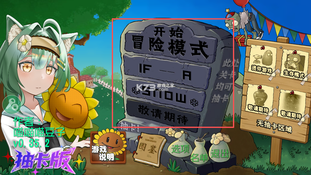植物大战僵尸抽卡重置版 v0.35.2 下载安装 截图