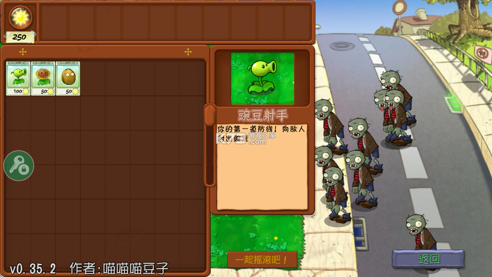 植物大战僵尸抽卡重置版 v0.35.2 下载安装 截图