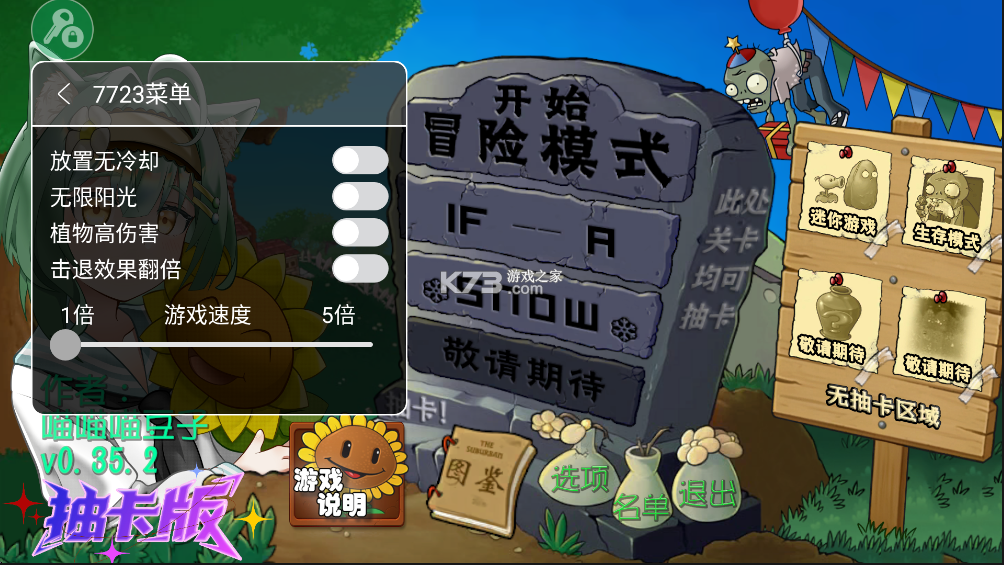 植物大战僵尸抽卡重置版 v0.35.2 下载安装 截图