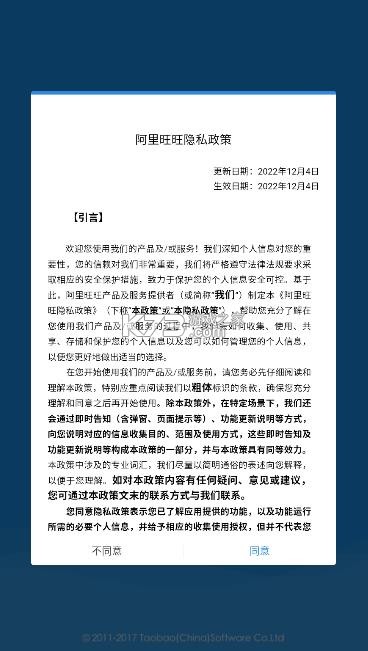 阿里旺旺 v4.0.4 手机版2026 截图