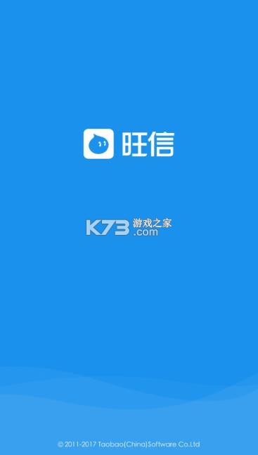 阿里旺旺 v4.0.4 手机版2026 截图