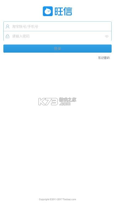 阿里旺旺 v4.0.4 手机版2026