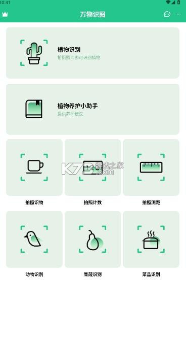 万物识图 v1.1.7 免费版