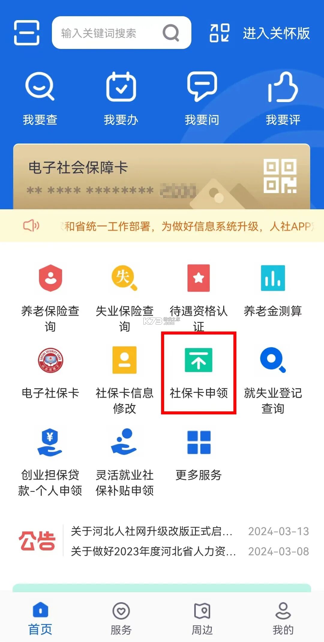 邯郸社保 v3.2.15 app下载安装