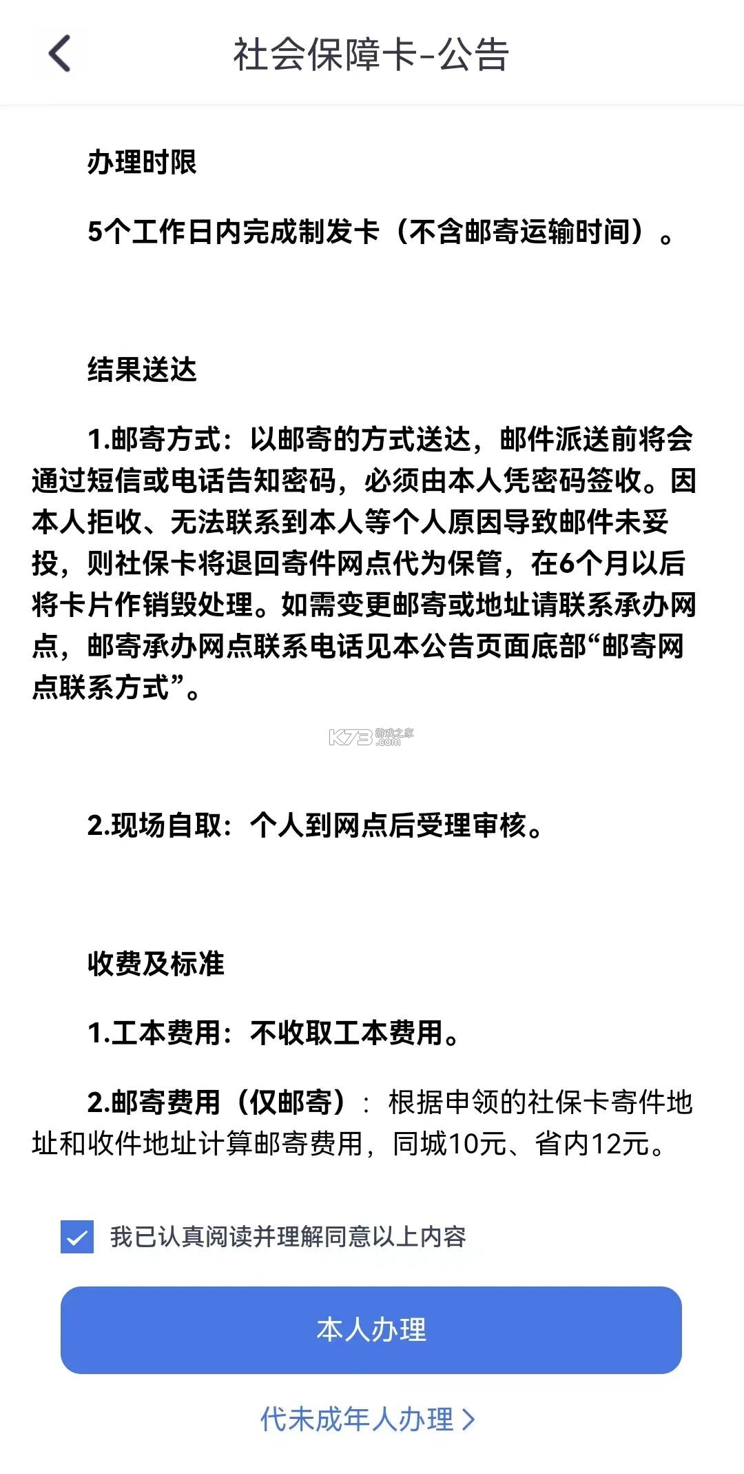 邯郸社保 v3.2.15 app下载安装