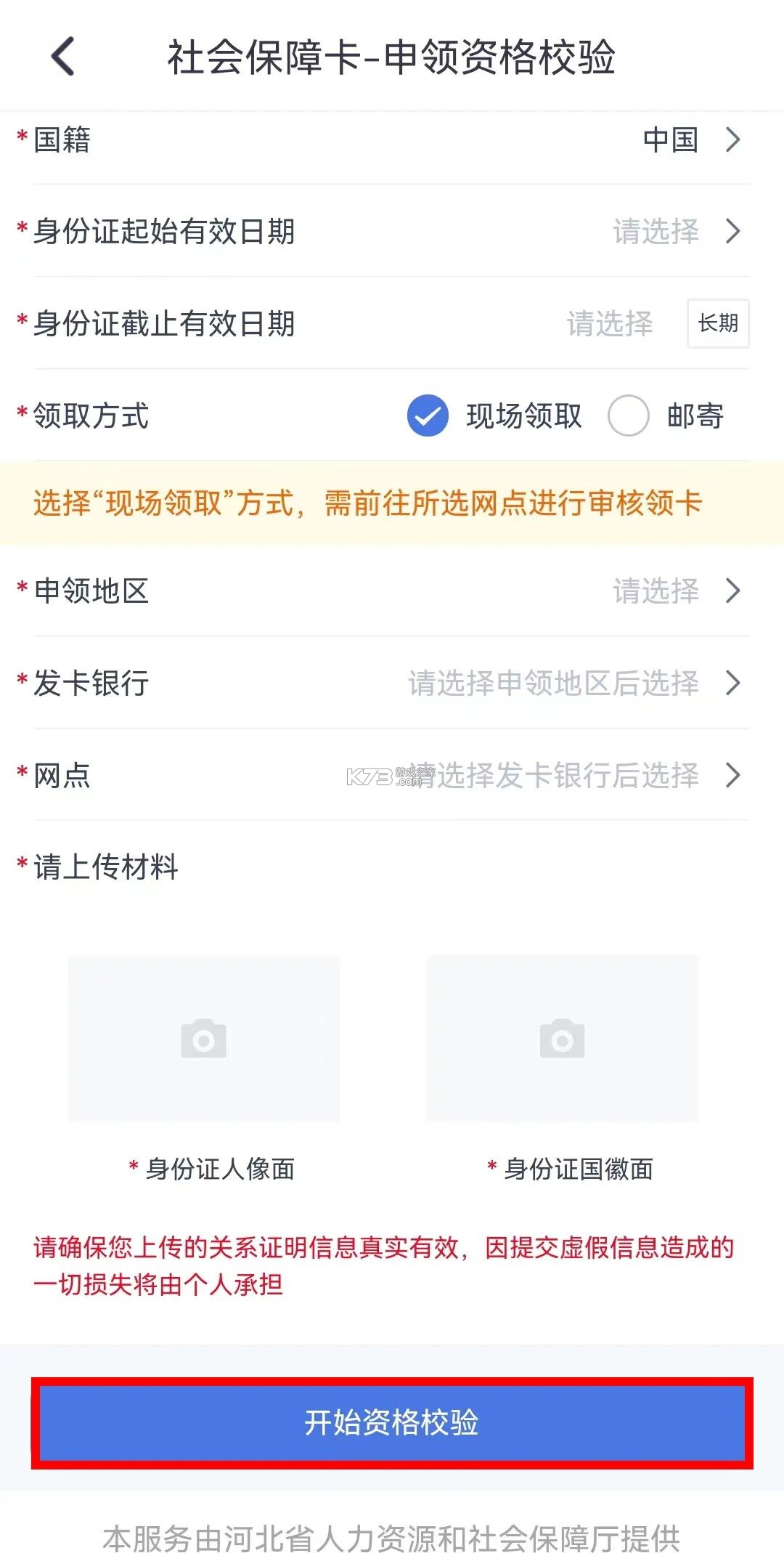 邯郸社保 v3.2.15 app下载安装