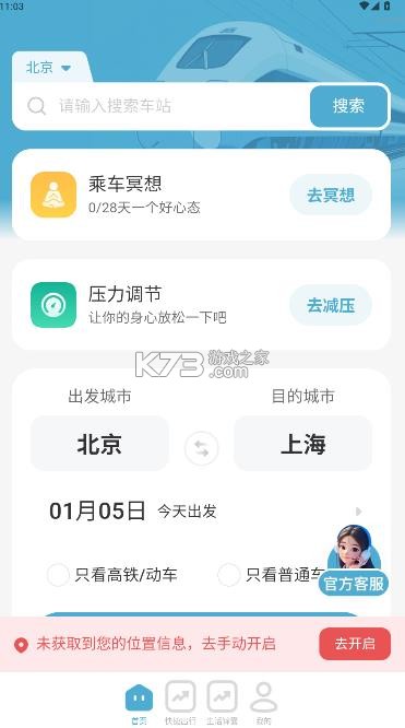 火车特惠搜 v1.0.3 软件下载