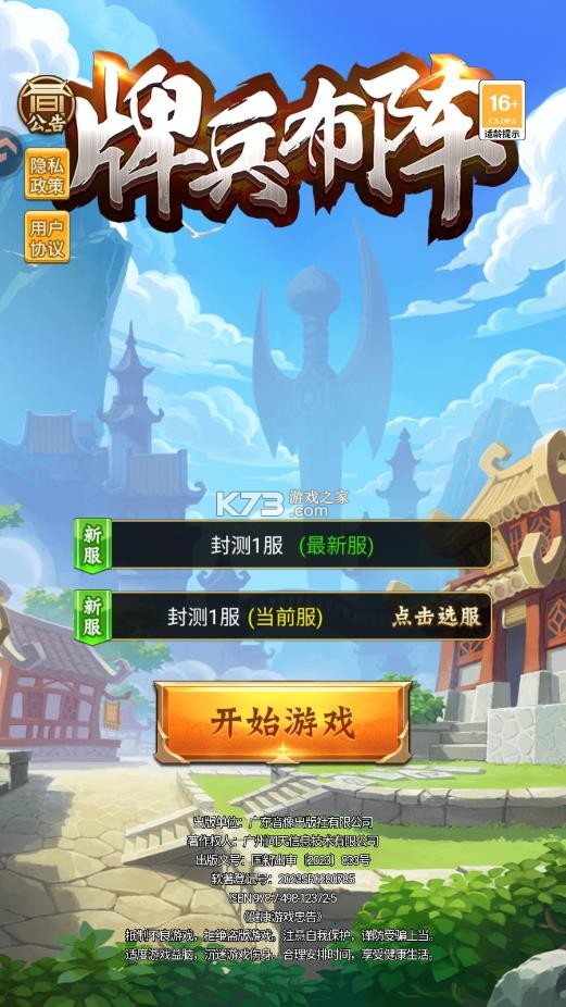 牌兵布阵 v1.0.0 手机版下载