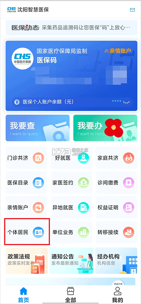 沈阳智慧医保 v3.3.12 app下载并安装 截图