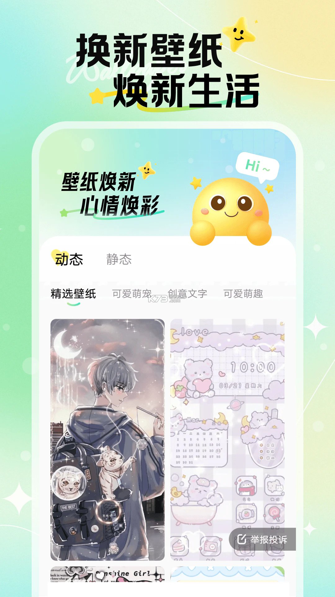 焕新壁纸 v1.6.6 app官方版 截图