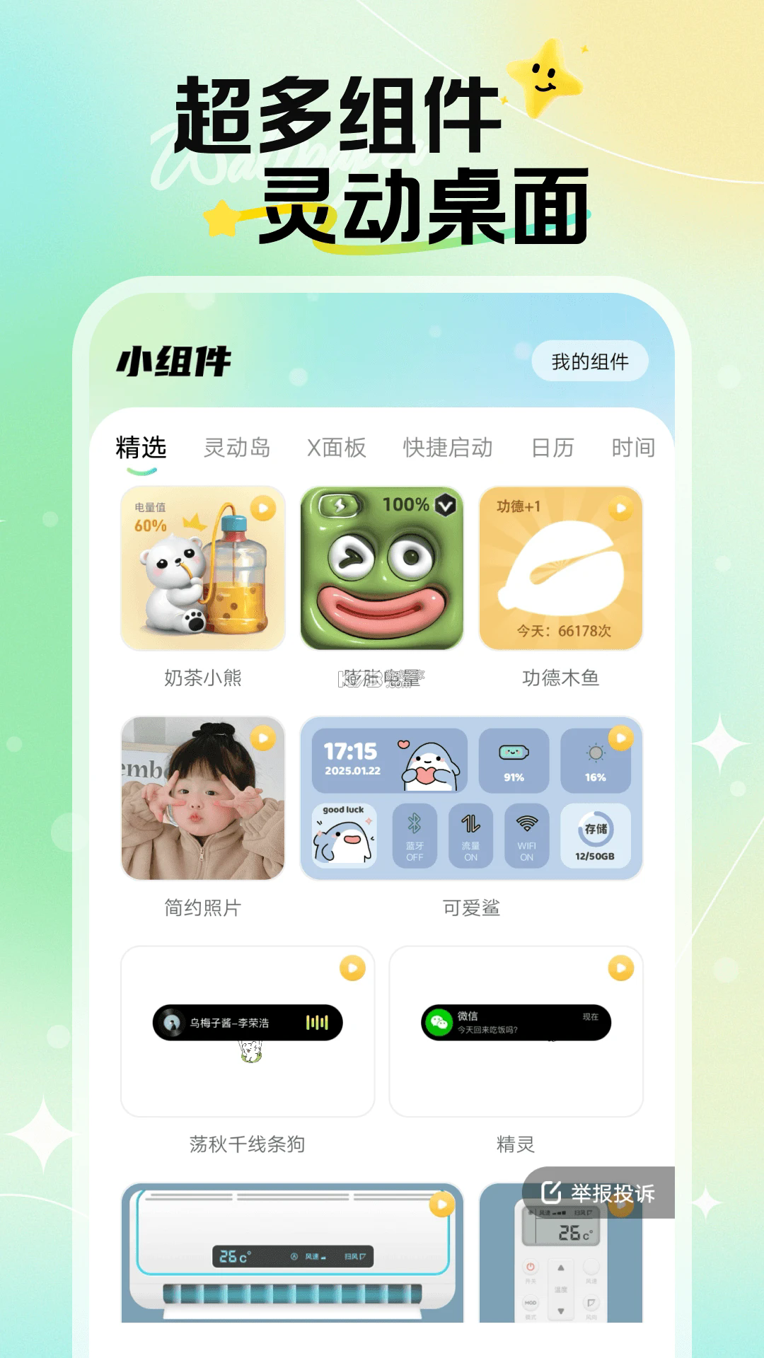 焕新壁纸 v1.6.6 app官方版 截图