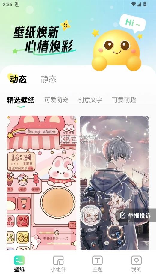 焕新壁纸 v1.6.6 app官方版 截图