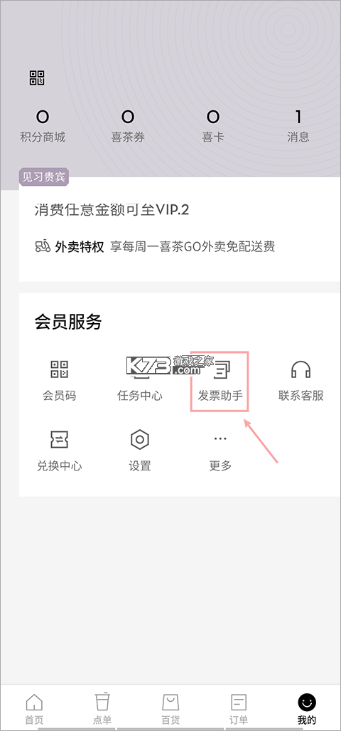 HEYTEA GO v4.1.0 app
