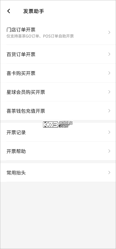 HEYTEA GO v4.1.0 app