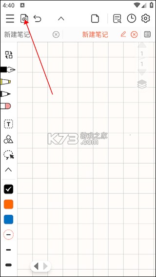 享做笔记 v6.6.0 破解版 截图