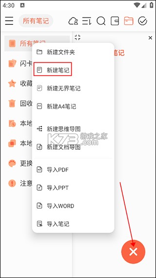 享做笔记 v6.6.0 破解版 截图