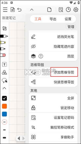 享做笔记 v6.6.0 破解版 截图