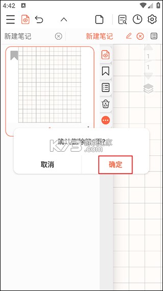 享做笔记 v6.6.0 破解版 截图