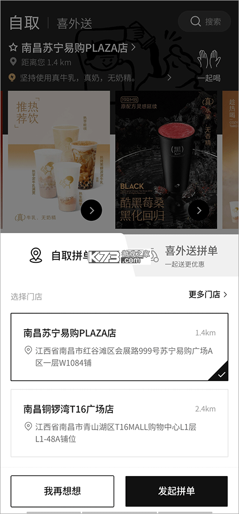 HEYTEA GO v4.1.0 app