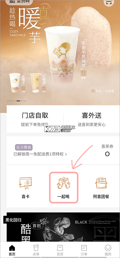 HEYTEA GO v4.1.0 app