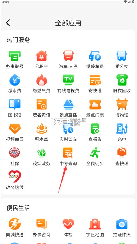 茂名e生活 v1.3.1 app 茂名e生活 v1.3.1 app