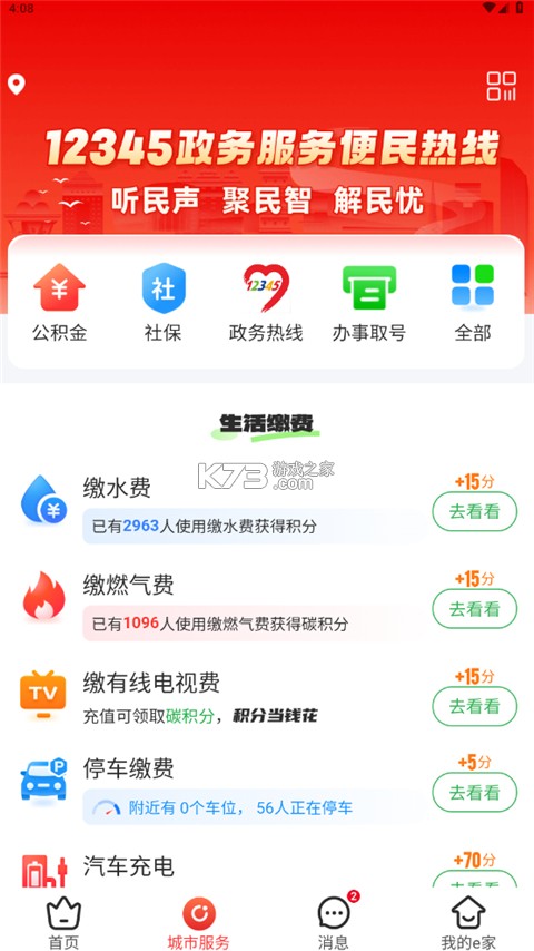 茂名e生活 v1.3.1 app 茂名e生活 v1.3.1 app