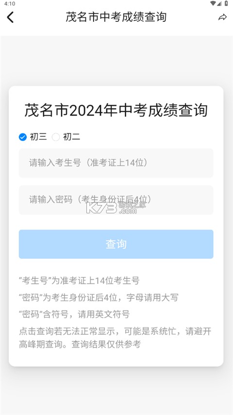 茂名e生活 v1.3.1 app 茂名e生活 v1.3.1 app