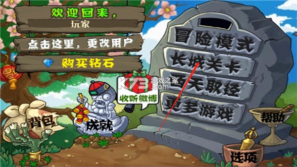 植物大战僵尸长城版 v3.14.0 破解版下载安装 截图