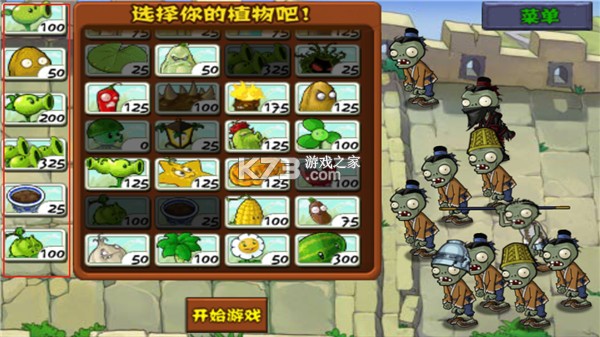 植物大战僵尸长城版 v3.14.0 破解版下载安装 截图