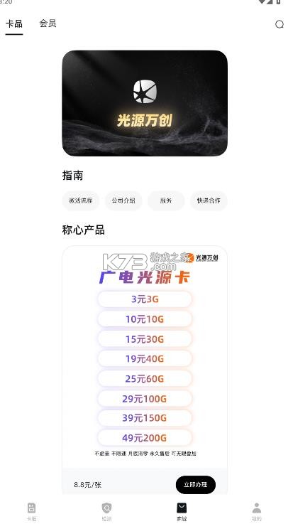 光源之家 v1.2.28 app官方版下载 截图
