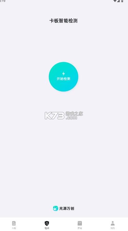 光源之家 v1.2.28 app官方版下载 截图