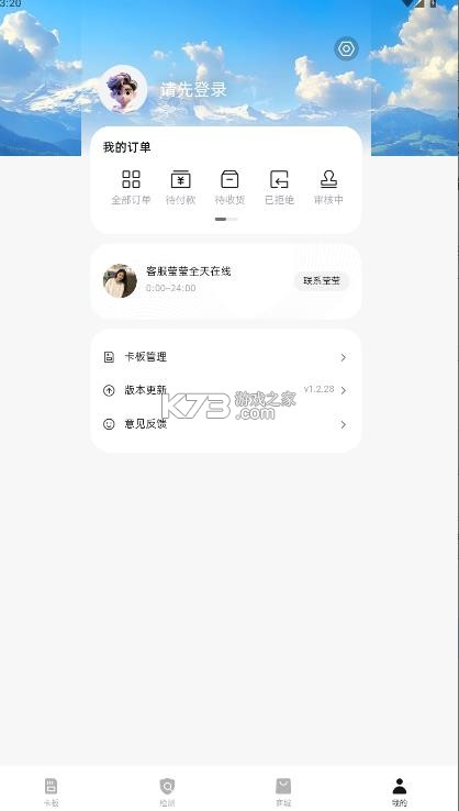 光源之家 v1.2.28 app官方版下载 截图